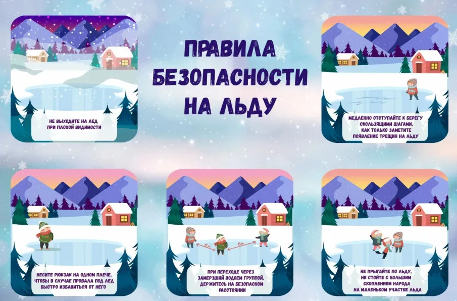 Осторожно! Тонкий лед!
